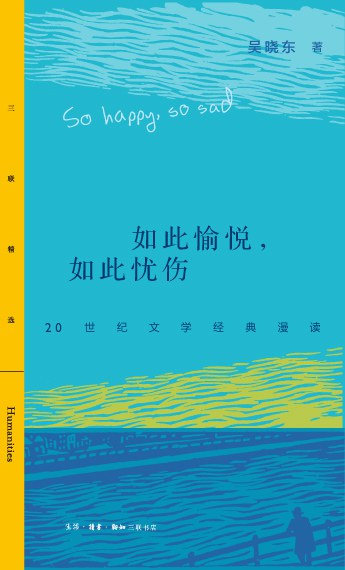 如此愉悦，如此忧伤