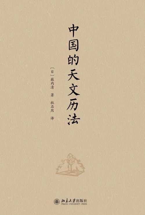 中国的天文历法