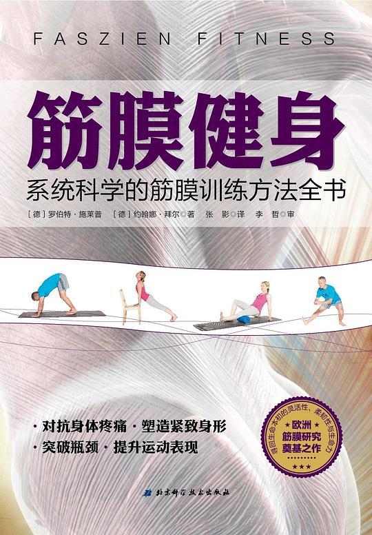筋膜健身