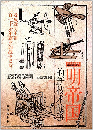 明帝国的新技术战争