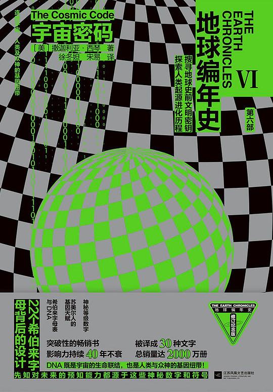 宇宙密码