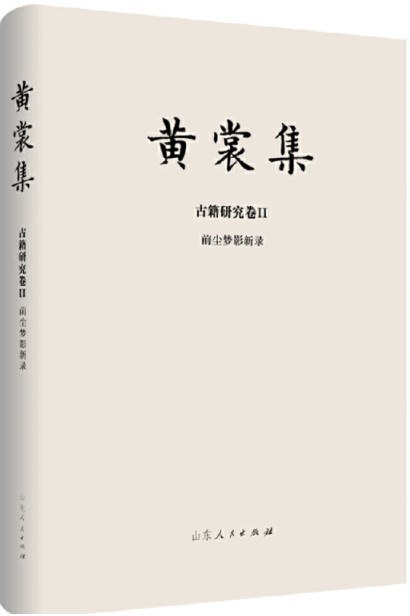 前尘梦影新录