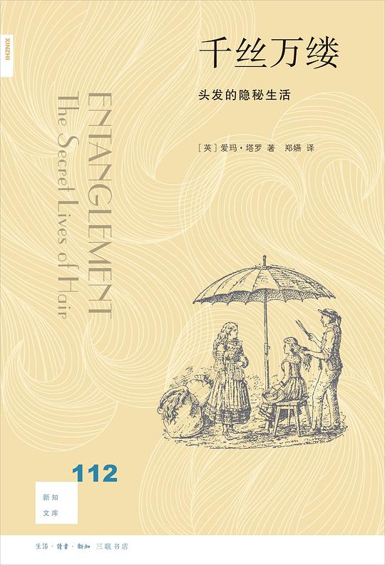 千丝万缕