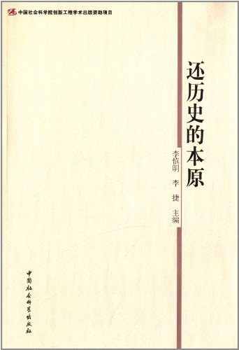 还历史的本原