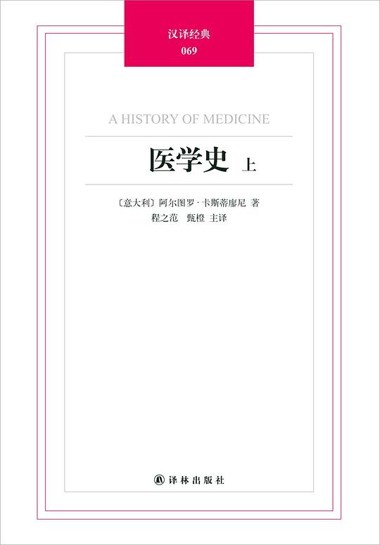 医学史