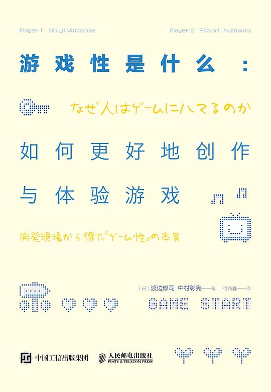 游戏性是什么