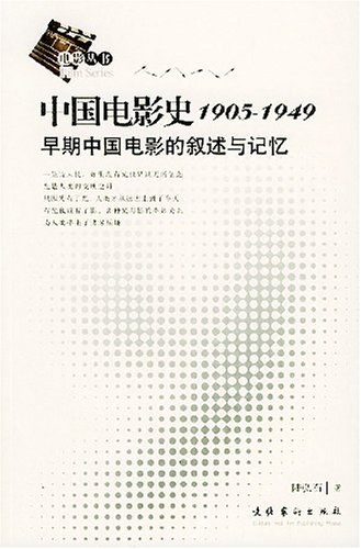 中国电影史1905-1949