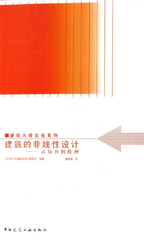 建筑的非线性设计