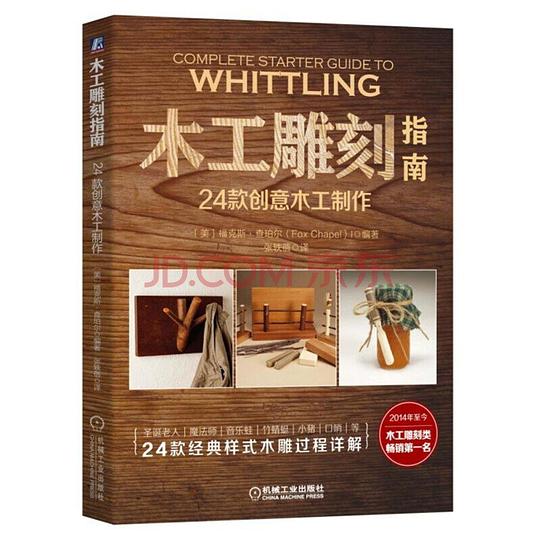 木工雕刻指南