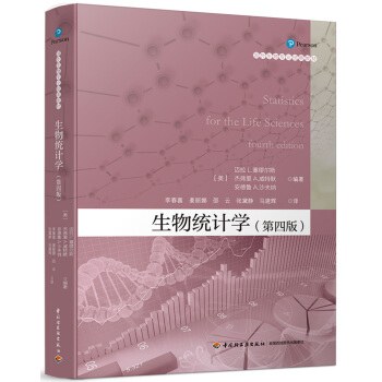 生物统计学（第四版）