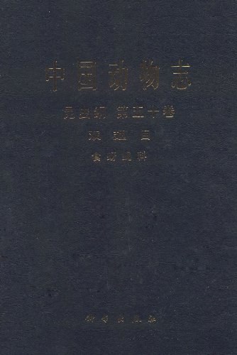 中国动物志 昆虫纲 第五十卷 双翅目 食蚜蝇科