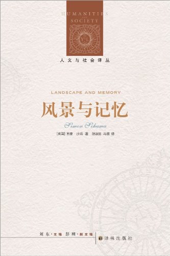 风景与记忆