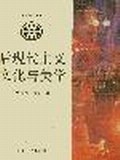 后现代主义文化与美学