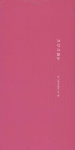 游戏与警察
