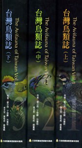 台湾鸟类志（上、中、下）