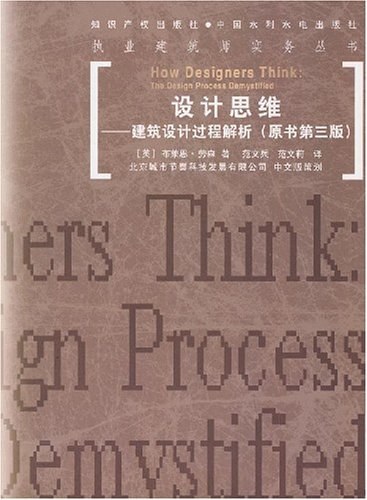 设计思维