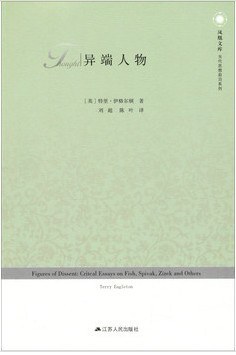 异端人物
