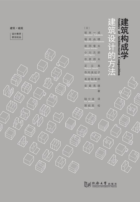 建筑构成学