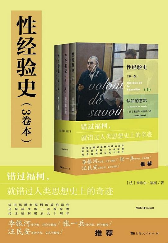 性经验史