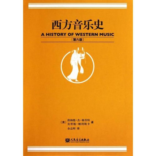 西方音乐史