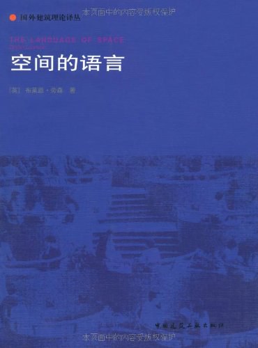 空间的语言