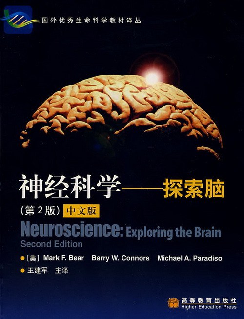 神经科学