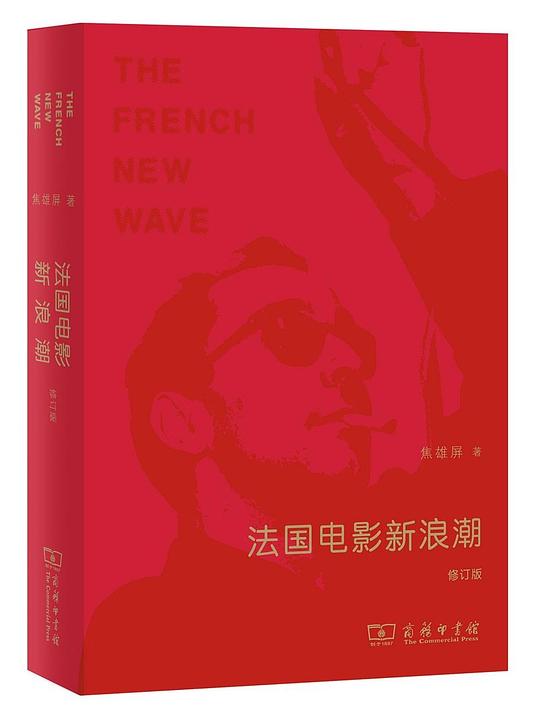 法国电影新浪潮