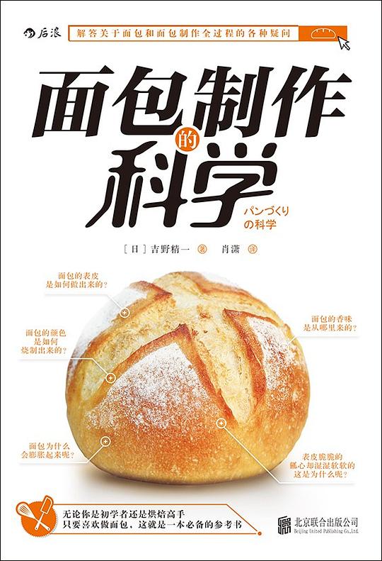 面包制作的科学