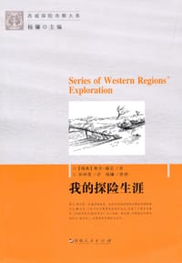 我的探险生涯
