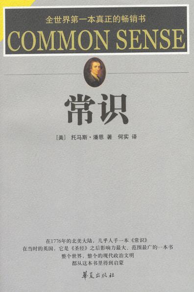 常识