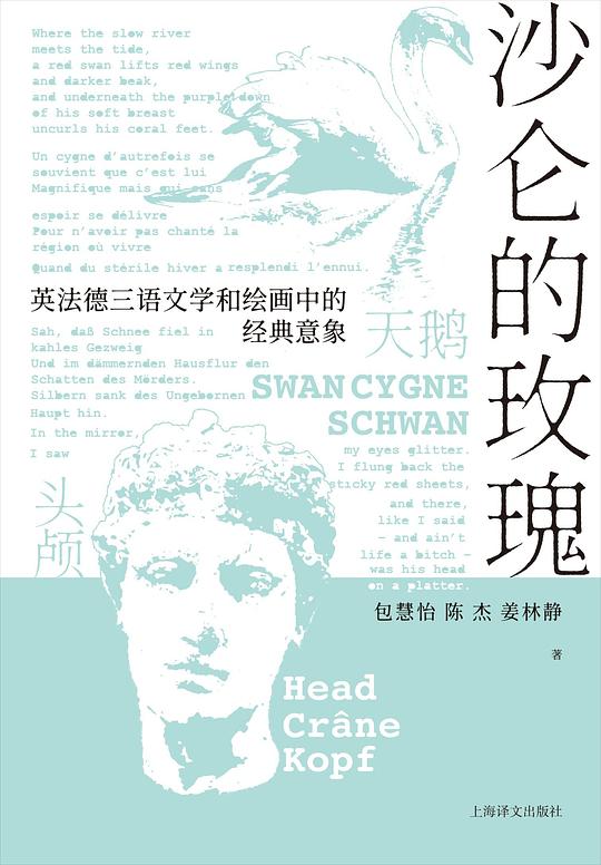 沙仑的玫瑰
