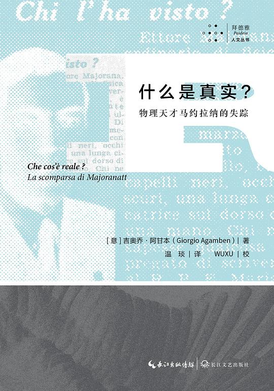 什么是真实？