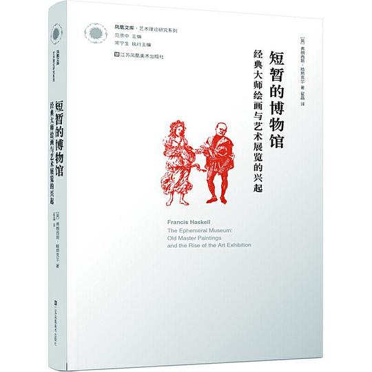 短暂的博物馆
