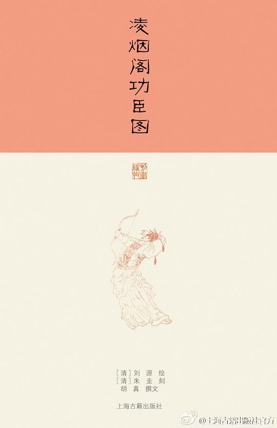 凌烟阁功臣图