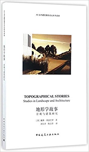 地形学故事