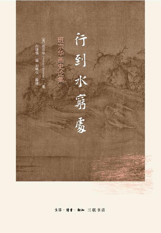 行到水穷处