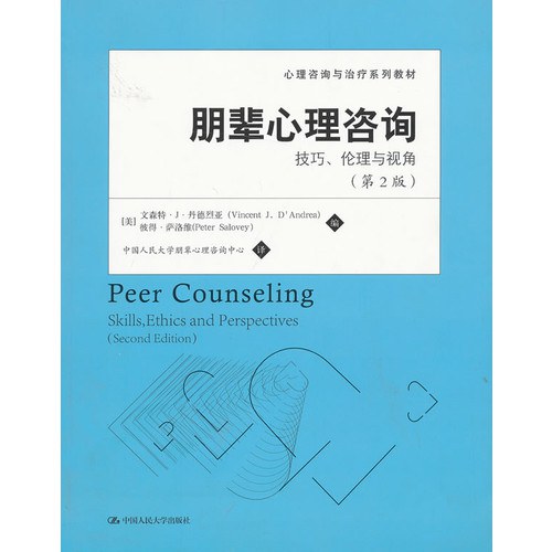 朋辈心理咨询