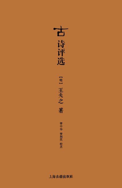 古诗评选
