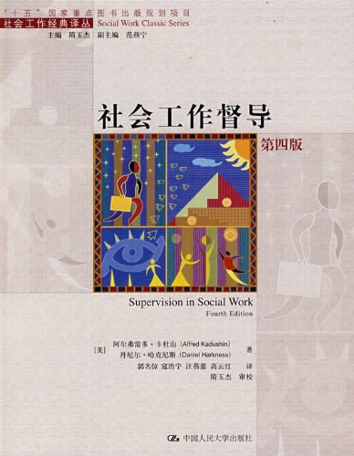 社会工作督导