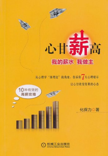 心甘薪高