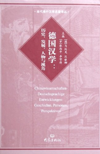 德国汉学