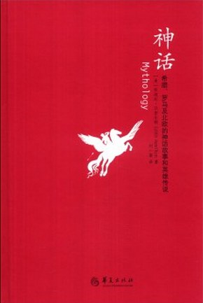 神话