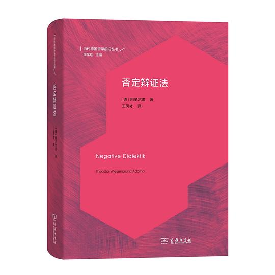 否定辩证法