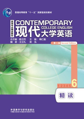 现代大学英语 精读6 (第二版)