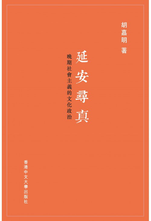 延安尋真