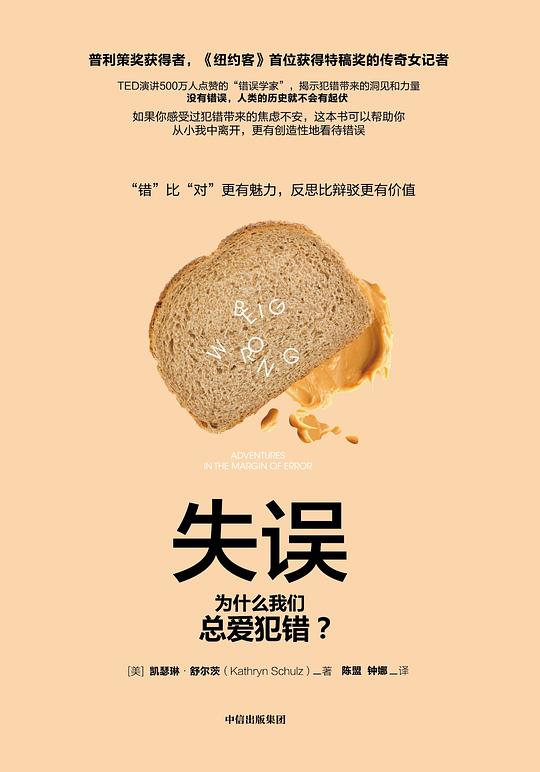 失误