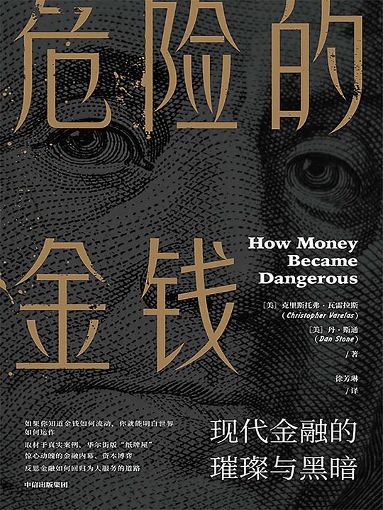 危险的金钱
