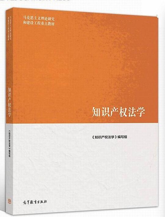 知识产权法