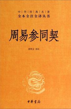 周易参同契