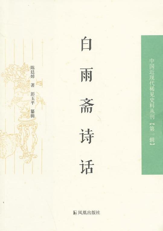 白雨斋诗话